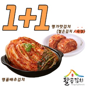 명품포기김치+명가맛김치(썰은김치/숙성)10kg